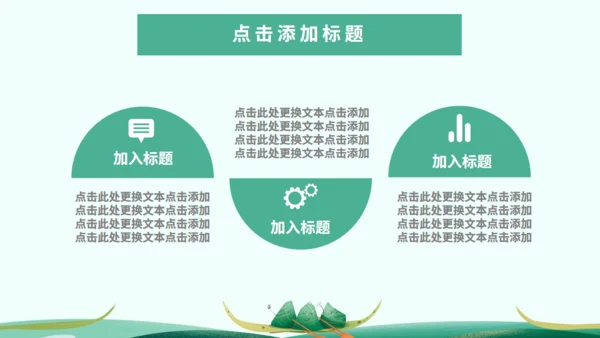 端午节习俗介绍绿色通用PPT