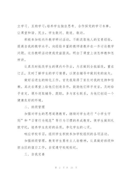 教师年度考核个人总结2022范文10篇.docx