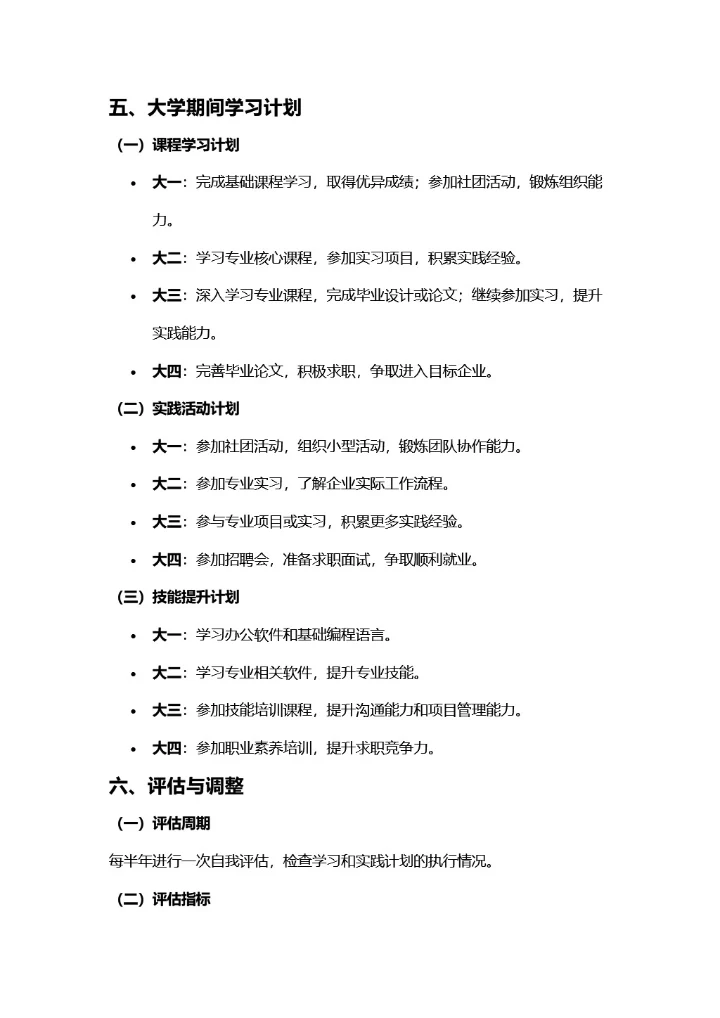 大学生职业规划书