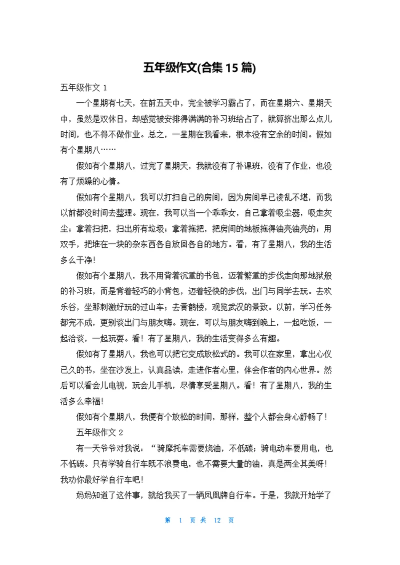 五年级作文(合集15篇)