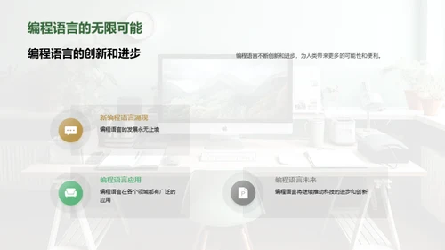 编程语言探索