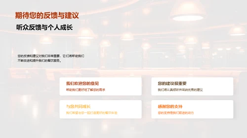 创新餐饮，颠覆未来