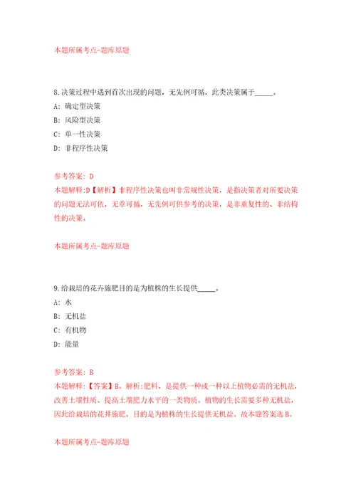 浙江台州玉环市体育事业发展中心及下属事业单位招考聘用编外人员模拟试卷附答案解析9