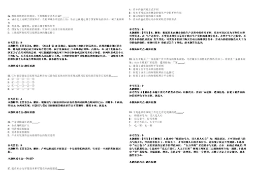 2021年05月四川省宜宾屏山县事业单位公开招聘139名工作人员模拟卷答案详解第97期