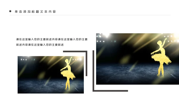 精美舞蹈培训芭蕾舞舞蹈艺术动态PPT模板