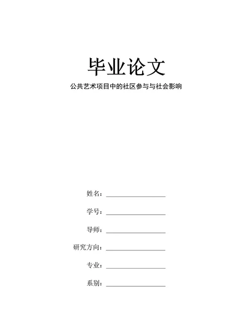 毕业论文