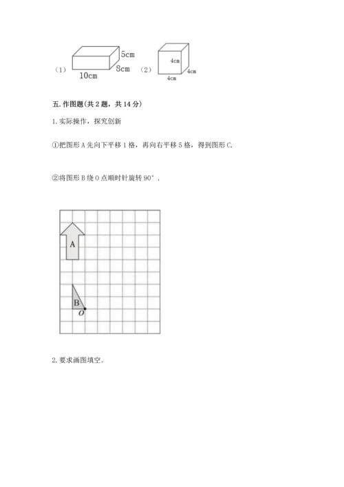 人教版五年级下册数学期末测试卷附答案（预热题）.docx