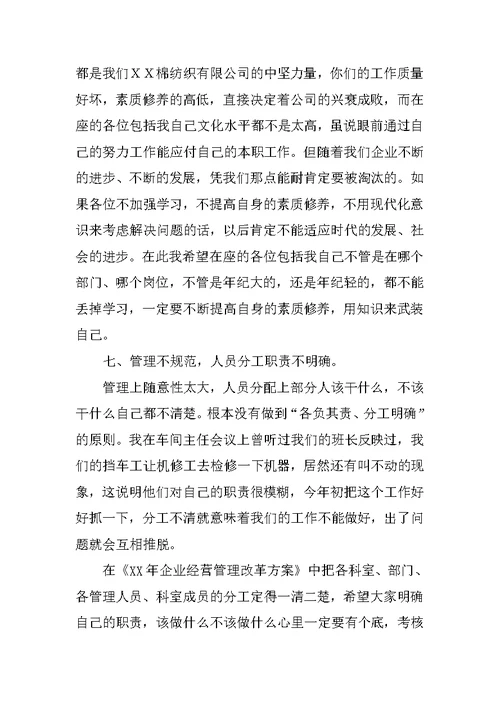 纺织公司年终工作总结大会发言稿