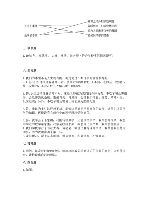 2022部编版三年级上册道德与法治期中测试卷及一套答案.docx