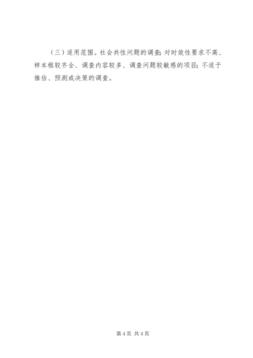 统计工作抽样调查方法工作心得(2).docx