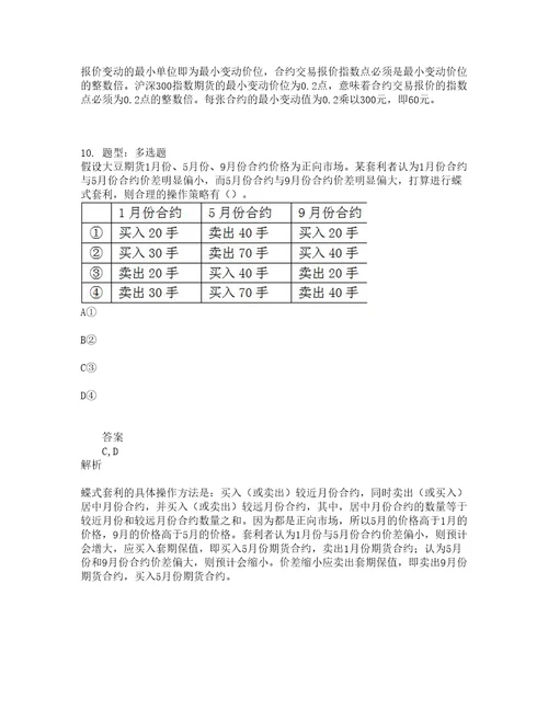 期货从业资格考试期货及衍生品基础题库100题含答案测考888版