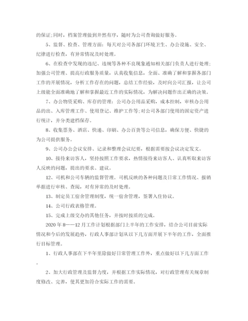 精编之人事行政部门年终工作总结范文.docx