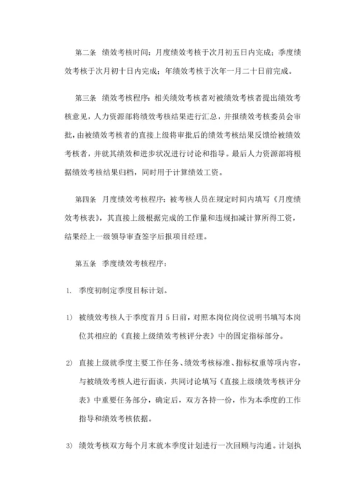 建筑工程公司绩效考核制度-.docx