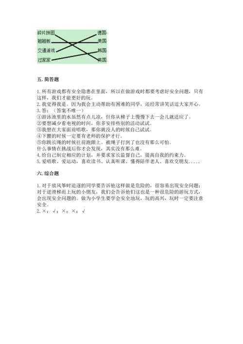 小学二年级下册道德与法治期中测试卷【满分必刷】.docx