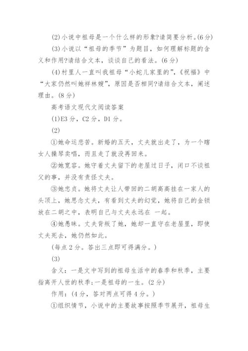 高考语文现代文阅读习题附答案.docx