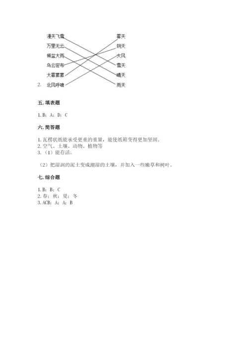教科版小学二年级上册科学期末测试卷（培优）.docx