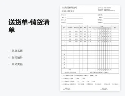 送货单-销货清单