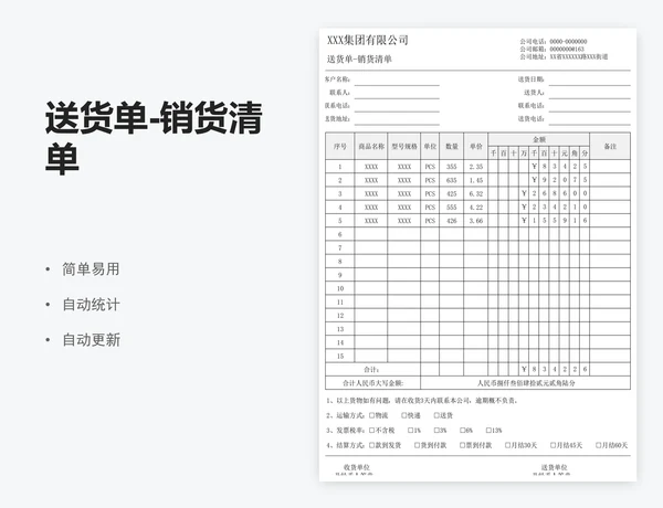 送货单-销货清单