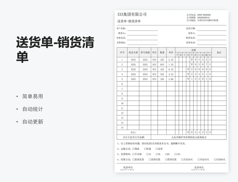 送货单-销货清单