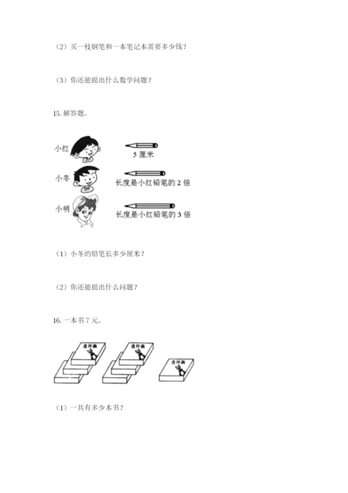 小学二年级数学应用题大全精品（基础题）.docx