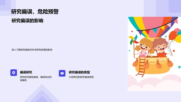 科研方法探讨PPT模板
