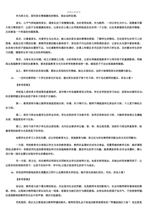 教师资格证结构化面试.docx