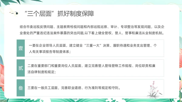 绿色中国风国潮党建清廉教育PPT企业培训