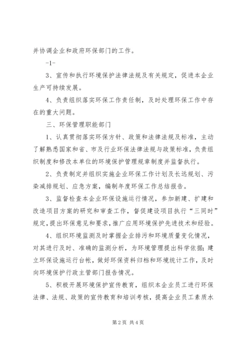 企业环保责任制(范本) (5).docx