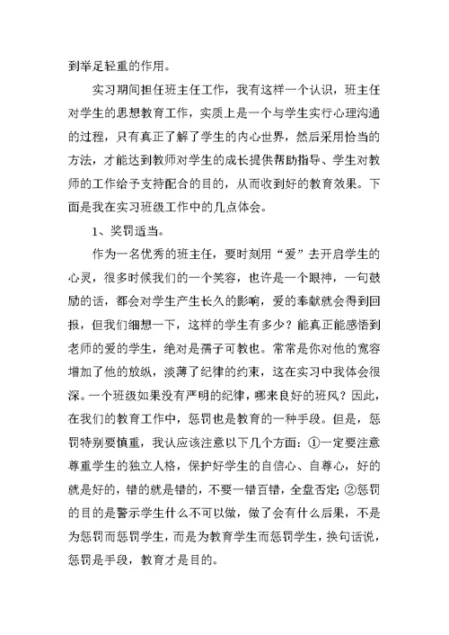 教育实习总结 206