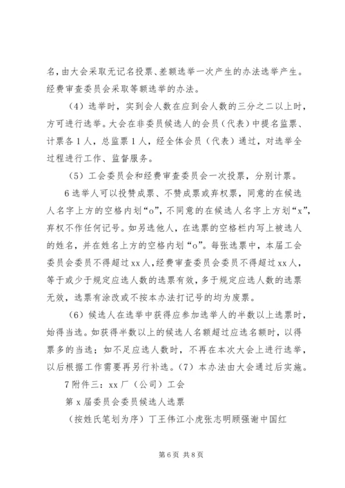 企业组建工会的方法和程序.docx