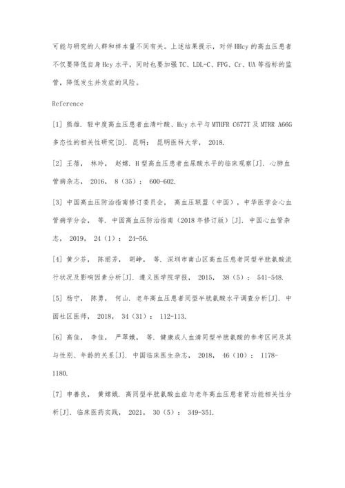 上海泗泾镇高血压患者同型半胱氨酸与血液生物化学指标相关性分析.docx