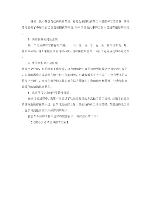 总结实习报告三篇