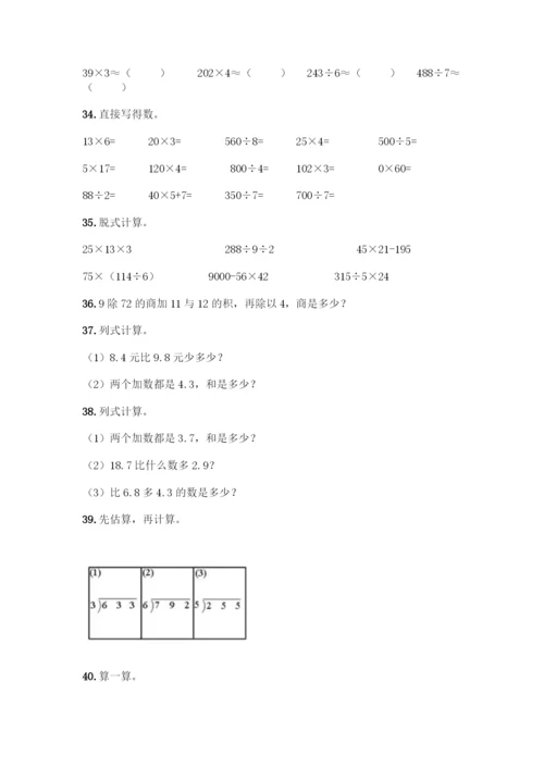 三年级下册数学计算题50道含答案(模拟题).docx