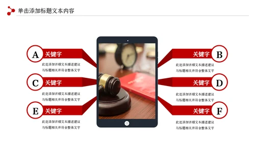 法律教育法规律师事务所法律讲堂PPT模板