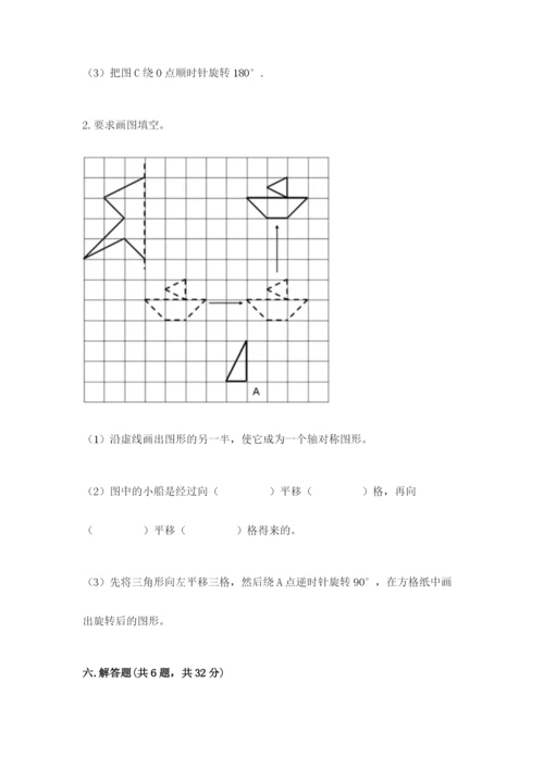 人教版五年级下册数学期末考试卷及参考答案【典型题】.docx
