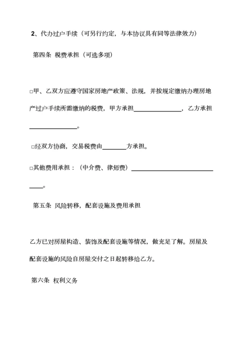 合同范本之徐州二手房买卖合同.docx