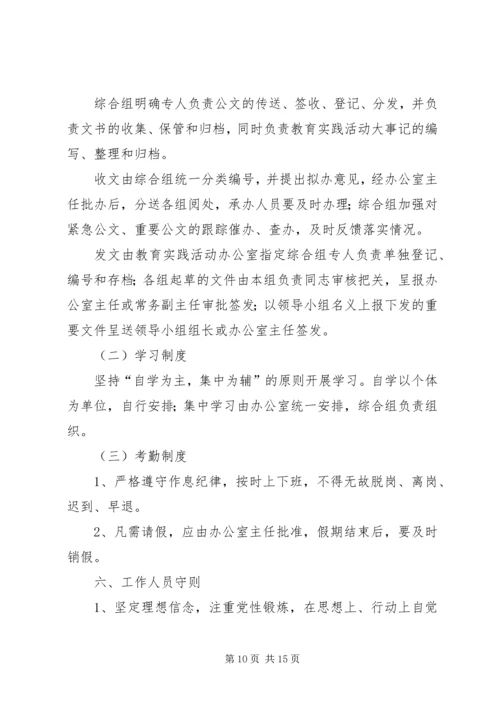 群众路线教育实践活动领导小组办公室组成方案.docx