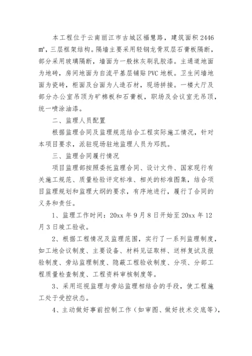 监理年终总结报告.docx