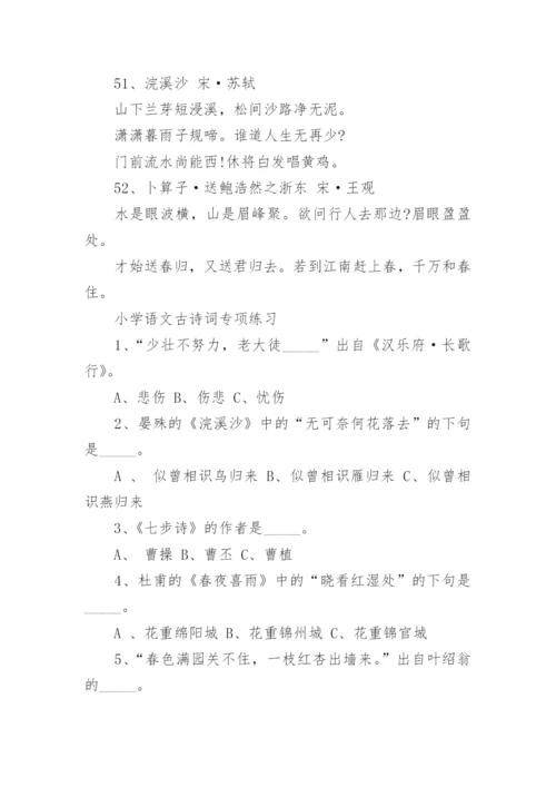 人教版小学语文一至六年级古诗词汇总.docx