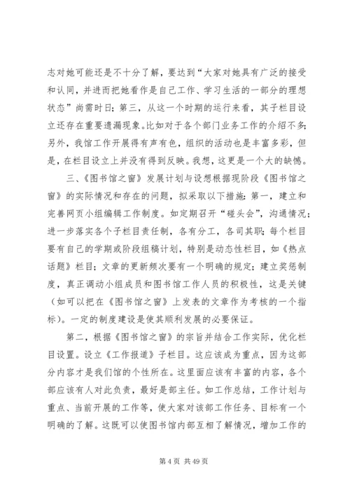 河北祁州中学图书馆工作发展计划.docx