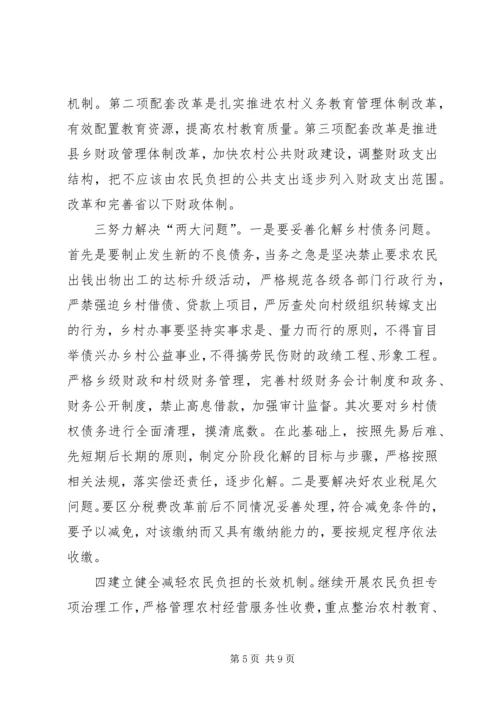 促进我国农民增收的财税对策 (3).docx