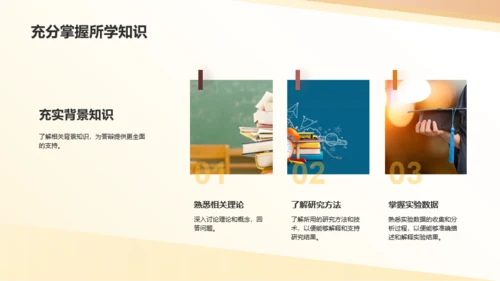 橙色现代商务毕业答辩技巧PPT模板