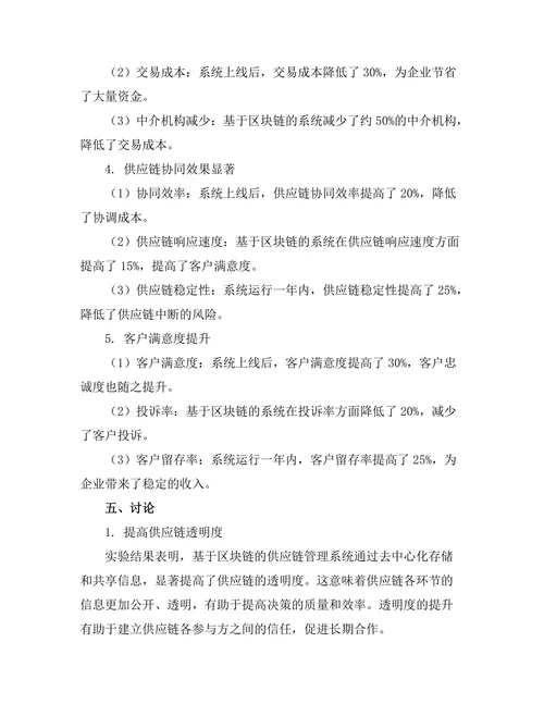 基于区块链的供应链管理系统设计与实现