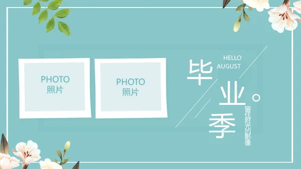 致青春毕业季青春毕业纪念册PPT