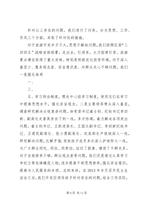 民主生活会整改报告大全.docx