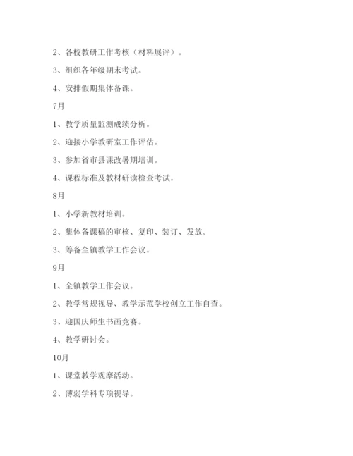精编中册中心学校教研室年工作参考计划范文.docx