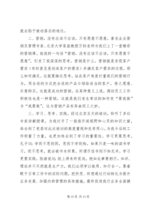 第一篇：北大学习培训心得体会北大学习培训心得体会.docx