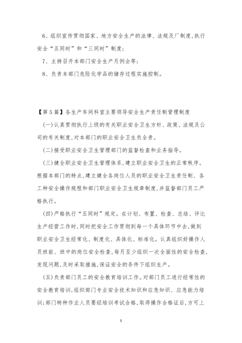 主要责任制度5篇.docx