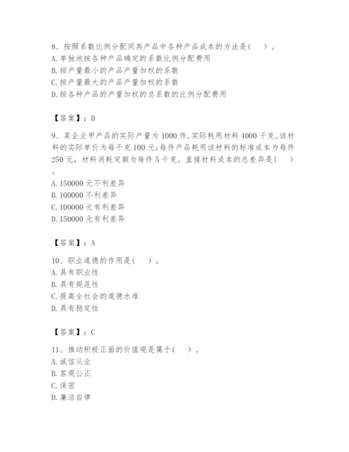 2024年初级管理会计之专业知识题库附参考答案【完整版】.docx
