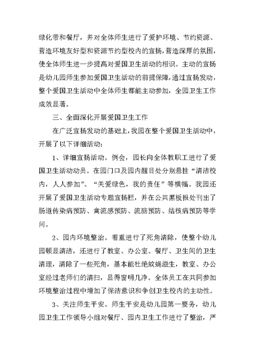 2021爱国卫生月活动总结优秀范文